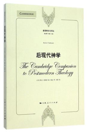后现代神学