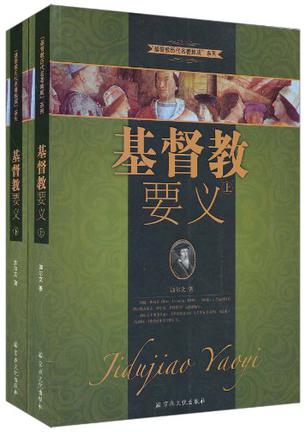 基督教要义(上下)